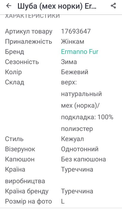 Шуба норка крем беж світла