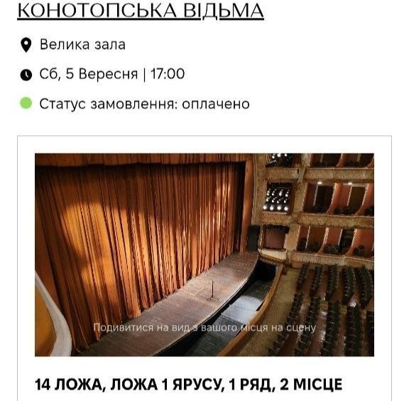 Конотопська відьма  5.09, 12.09 та 19.09