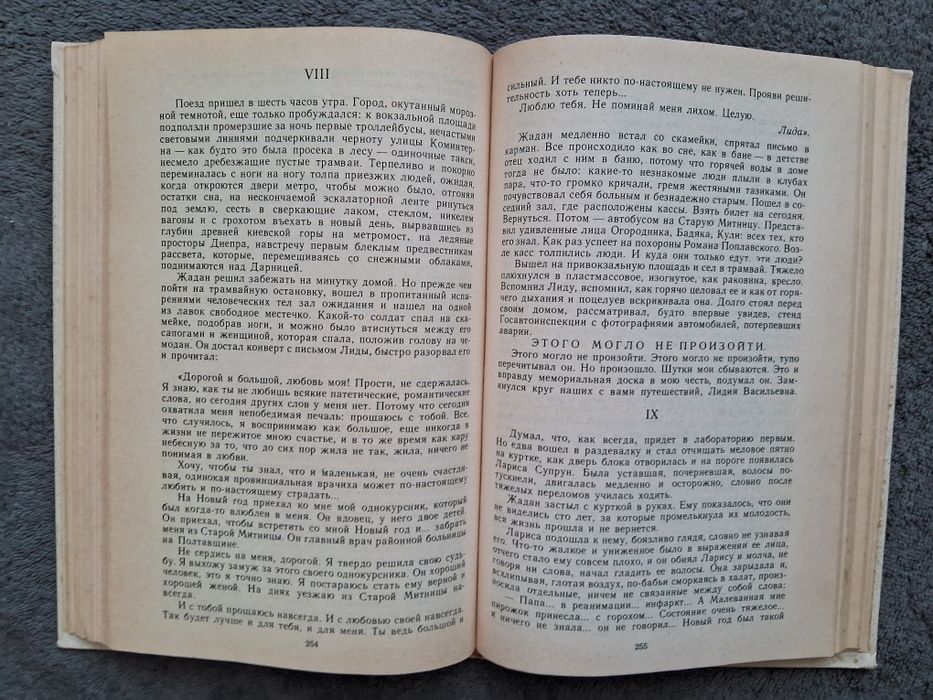 Ю.Щербак •Причины и последствия. Чернобыль.•
