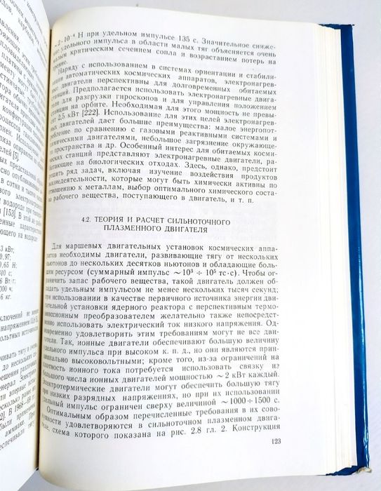 РАКЕТЫ Электро ракетные двигатели ракетостроение ракетных космос