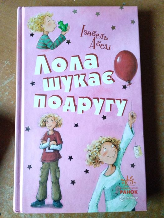 Дитяча книга .Всеволод Нестайко.та інші