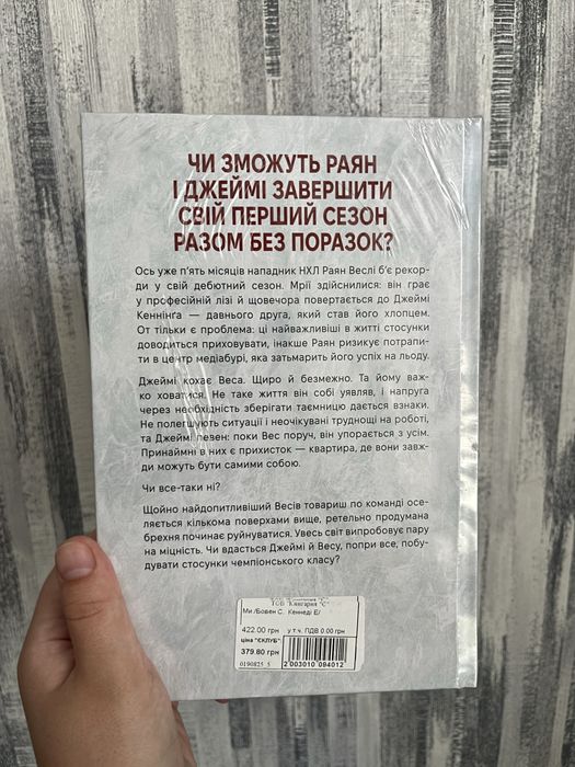 «Ми» Книга 2 - Саріна Бовен, Елль Кеннеді