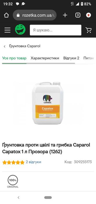 Грунтовка протигрибкова,бактерицидна Coparol 1 л.