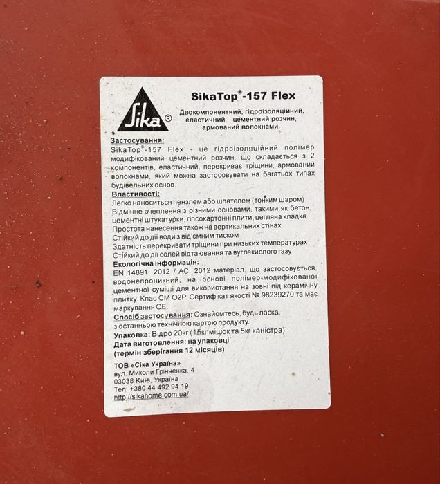 Гідроізоляція Sika Top-157