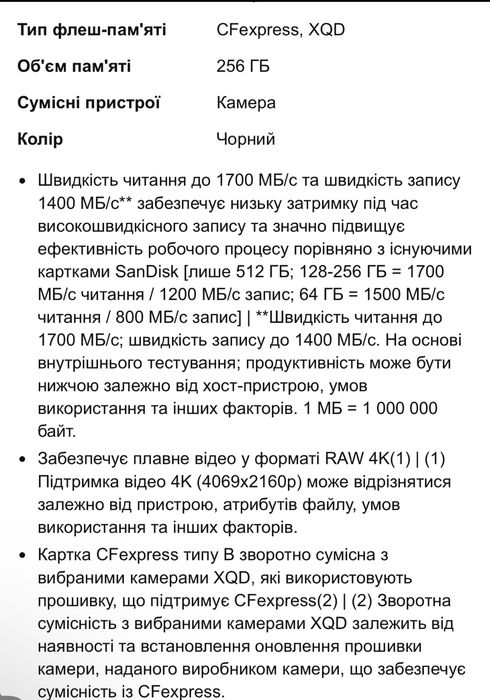 карта пам'яті SanDisk 256GB CFexpress