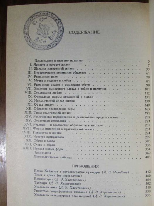 ОСЕНЬ СРЕДНЕВЕКОВЬЯ. Серия ПАМЯТНИКИ исторической мысли.1988 г.