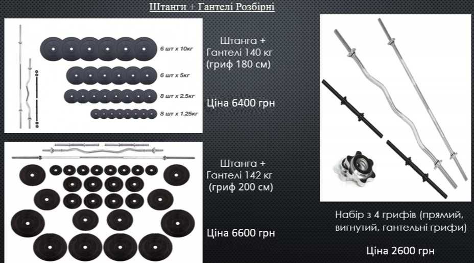 Штанга разборная 91 кг + гантели разборные набор гантелі розбірні Топ