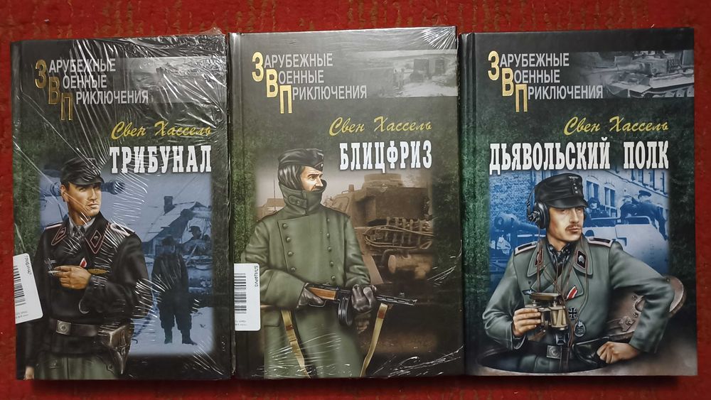 Зарубежные военные приключения в 22 томах.