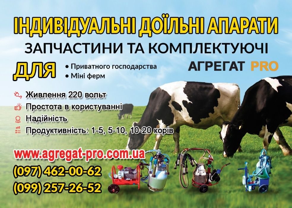 Запчастини , доїльний апарат