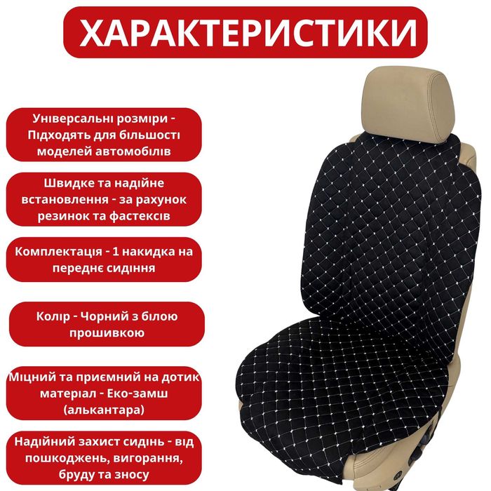 Чохол на сидіння. Накидка универсальная чехлы на сидения из алькантары