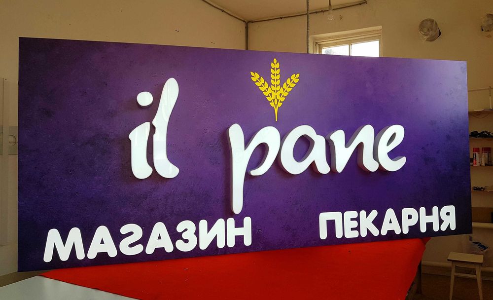 Световой короб, Витрины, Баннер, Лайтбокс, Объемные буквы, Вивіска