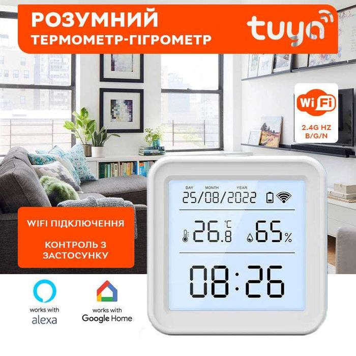 Датчик температури та вологості WiFi з дисплеєм  підсвічування Tuya