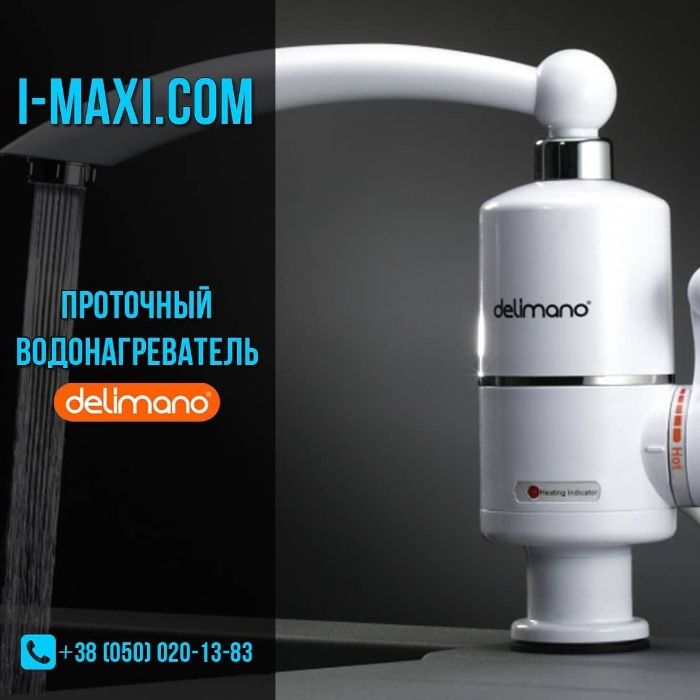 Проточный водонагреватель Delimano электрический смеситель бойлер кран