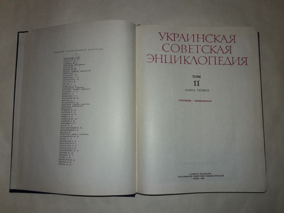 Украинская Советская Энциклопедия. Энциклопедия домашнего хозяйства.