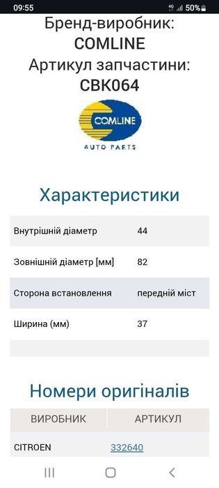 Підшипник ступиці