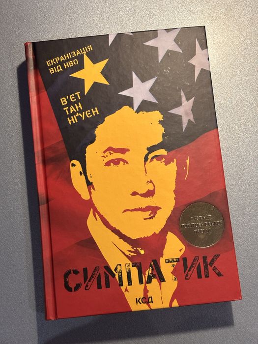 Книга Симпатик Вʼєт Тан Нґуєн