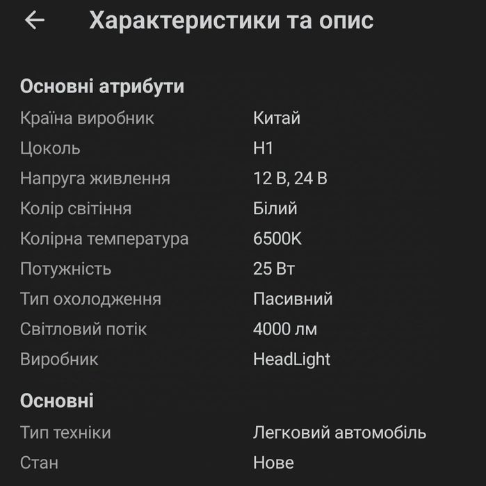 LED автолампи H1.: 390 грн. - Лампочки Миргород на Olx