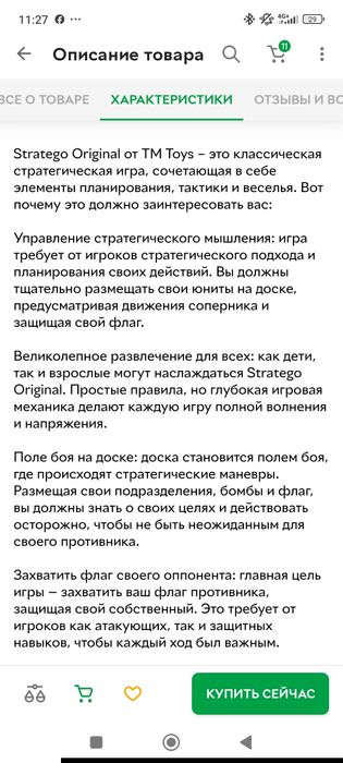 Настільна гра Stratego: Quick Battle от Jumbo. Стратег від Джамбо