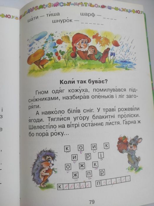 Буквар Джемула ГП.,Островська Т.С.