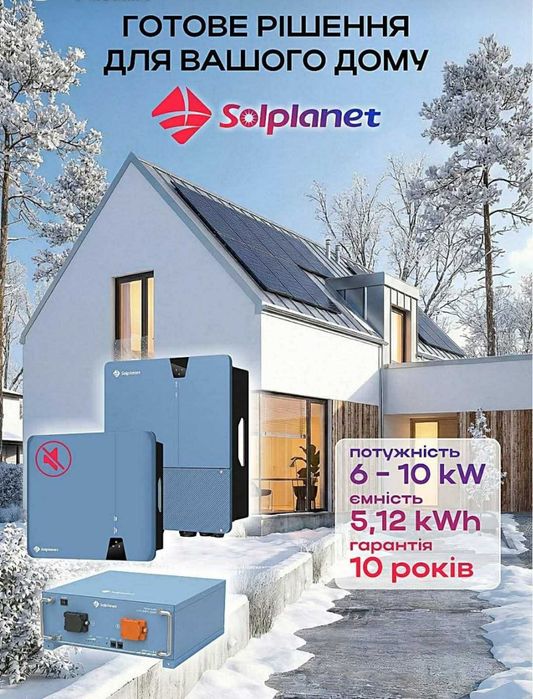 Гібридний інвертор 6кВт+батарея 5,12кВт/г Гарантія 10р. В наявності