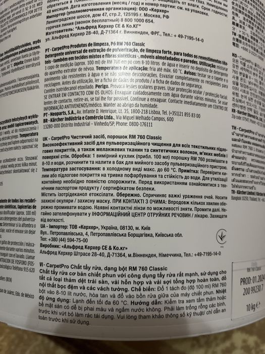 Порошок, чистячий засіб Karcher RM 760