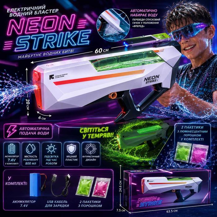 Водяной бластер на аккумуляторе NEON STRIKE Черный | Автомат для воды | Игрушечный водяной пистолет