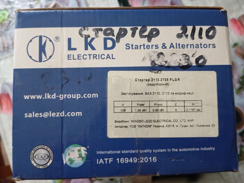 Стартер  LKD Electrical