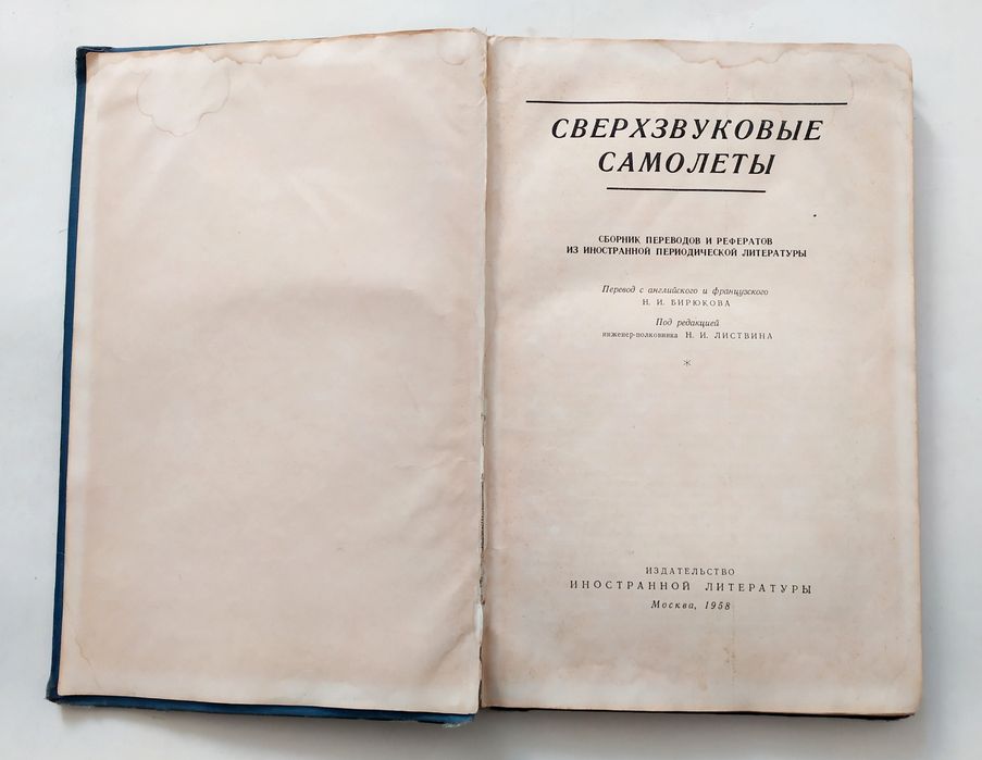 Сверхзвуковые самолеты руководство самолетовождение истребитель авиа