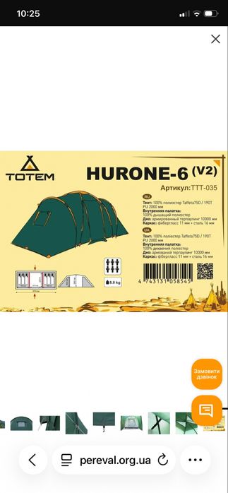 Намет Totem Hurone 6 (v2)