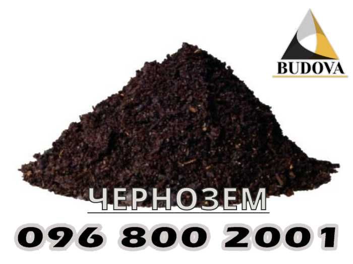 ПЕСОК речной овражный|щебень|ОТСЕВ|грунт|ПОДСЫПКА|Суглинок|ЧЕРНОЗЕМ|