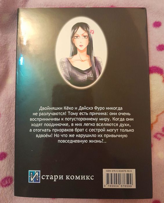 Манга Двойняшки Фуро Юки Сивасу