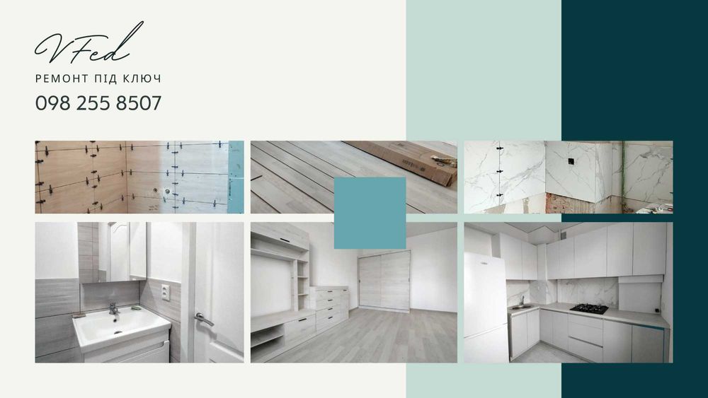 Ремонт квартир, будинків, офісів.  Утеплення фасадів