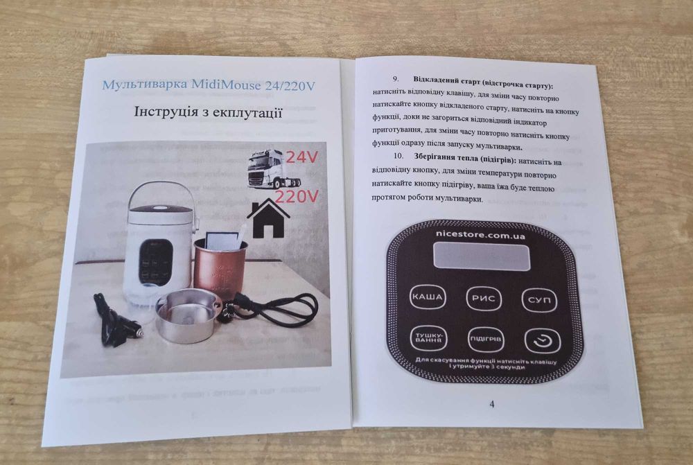 Мультиварка 2л 24/220V для грузовых машин и домашнього использование
