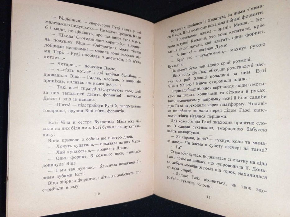 Книга 1989 р. Петровац Іштван Руді на обмін.