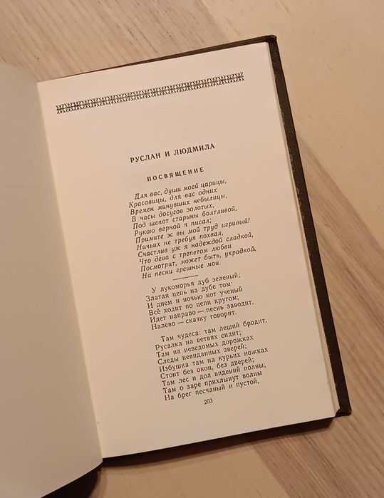 Пушкин А.С.: Евгений Онегин. Поэмы. Стихотворения.