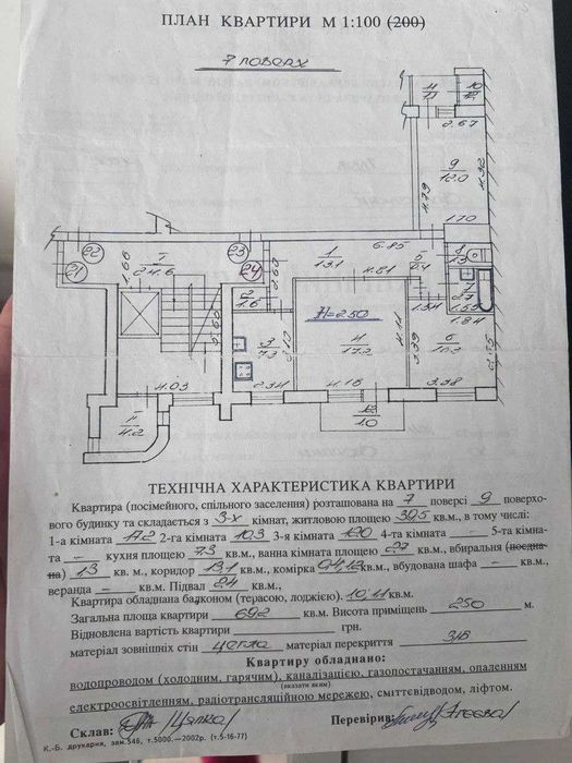 Продам трикімнатну квартиру на Скорини