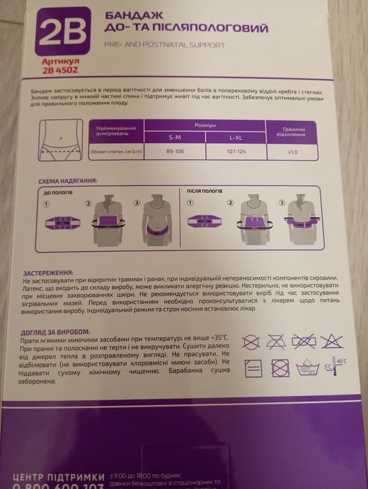 Бандаж до та післяпологовий S/M + подарунок