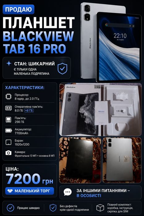 Планшет Blackview