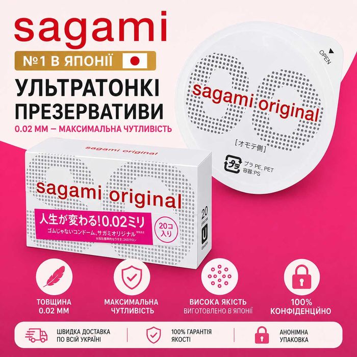 ‼️ Презервативи Sagami Original 002 0.02 мм — ультратонкі 20 шт Оригінал. Японія.