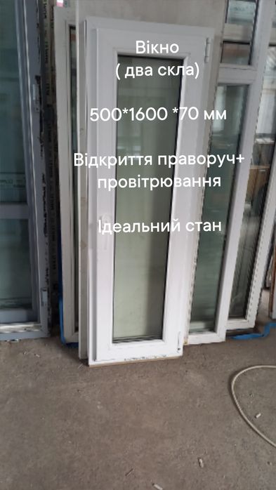 Окно / вікно ш.570* в.1500мм, відкриття праворуч + провітрювання