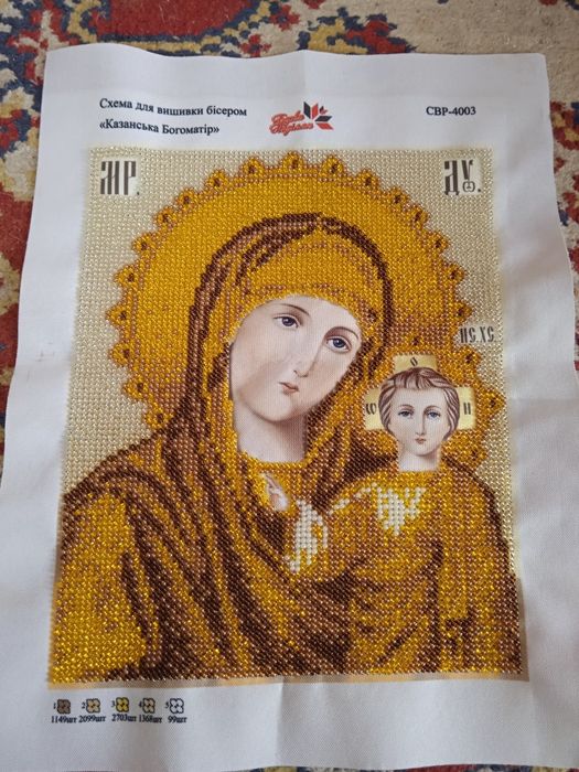 Вінчальна пара бісером