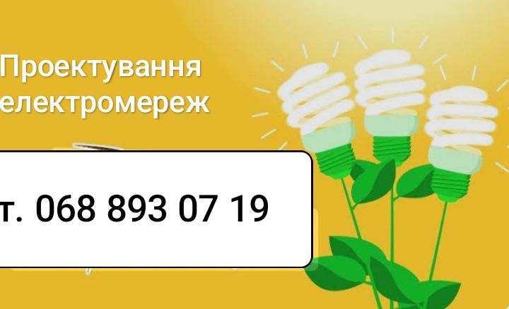 Проект електропостачання