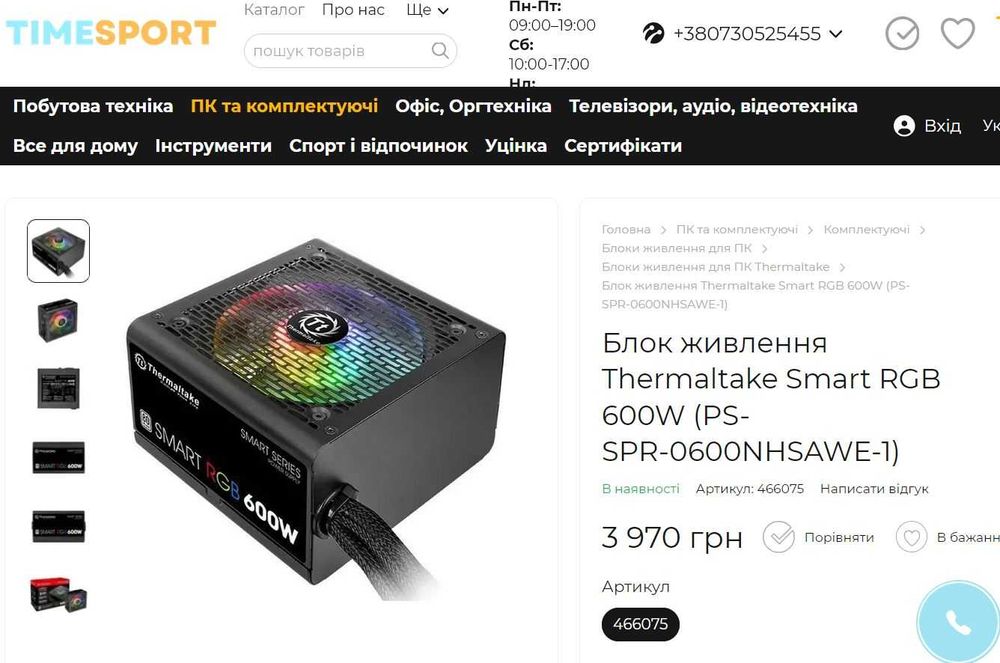 корпус AeroCool Trinity Mini MESH с б\п Thermaltake 600W