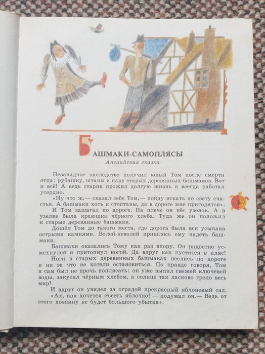 Пять добрых друзей. Сказки народов мира. Е. Монин. Большой формат