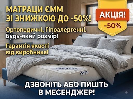 Новий Матрац  зі зніжкою, вибір моделі та розміру