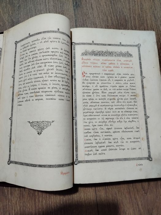 Апостол.1884р.Синодальная типография.старовина церковна.