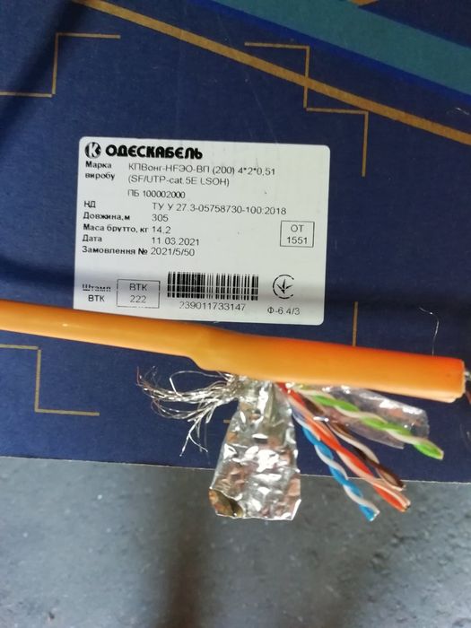 Продам кабель комп'ютерний КПВонг-HFЭО-ВП(200) 4*2*0.51