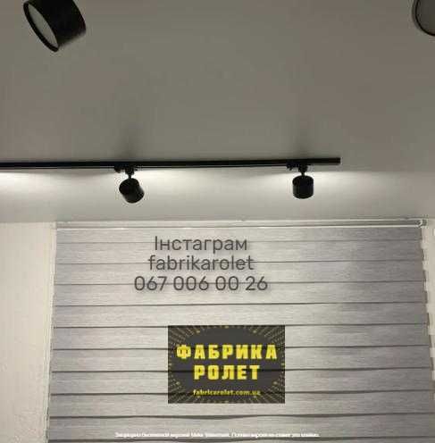 Жалюзі рулонні, ролети, тканинні День Ніч від виробника