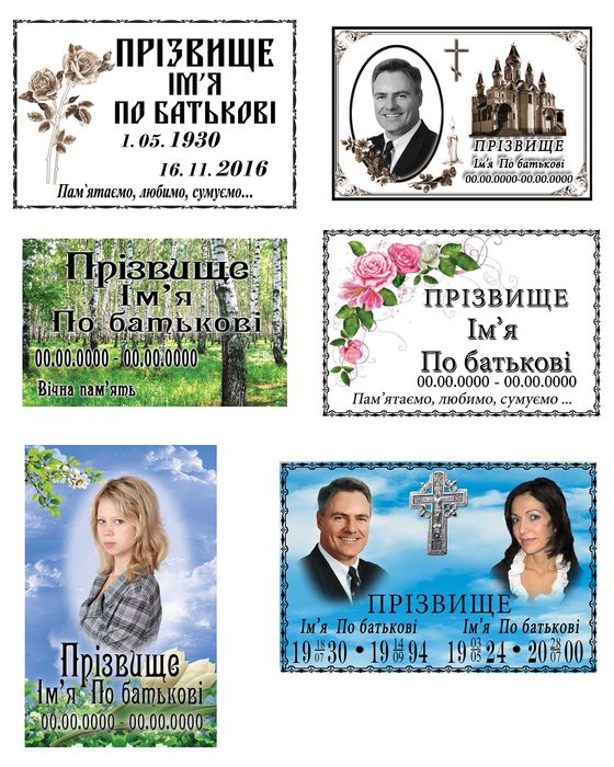 Виготовлення гранитних металокерамичних акрилових табличок Пам'ятника