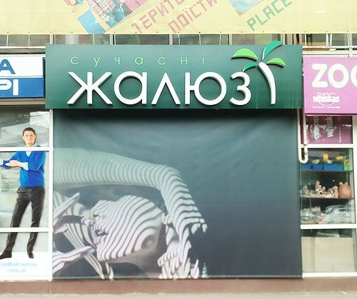 Жалюзі всіх типів